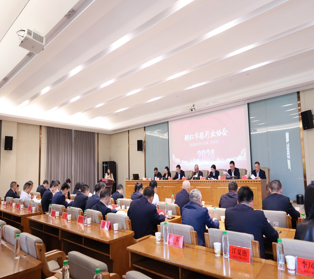 铜仁市银行业协会成功召开第五届会员大会第二次会议
