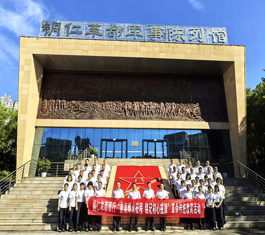铭记英雄事迹  弘扬模范精神    --铜仁农商银行开展庆祝中国共产党成立104周年党建活动